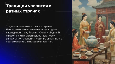 традиции чаепития в Англии россии китай индии