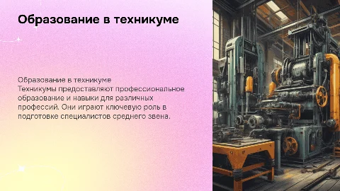 Техникум