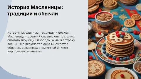 История Масленицы