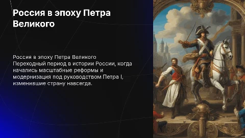 Россия на рубеже​ XVII – XVIII веков