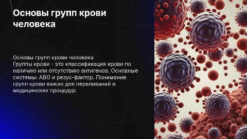 группы крови