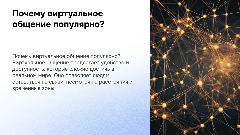 сети-почему люди предпочитают живому общению виртуальное