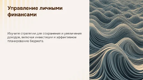 Как сохранить и приумножить свои доходы