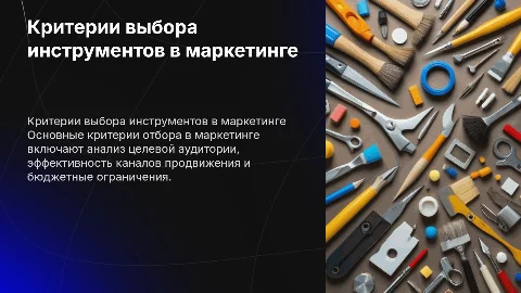основные критерии отбора имении в маркетинге