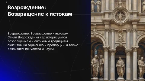 стили возрождения