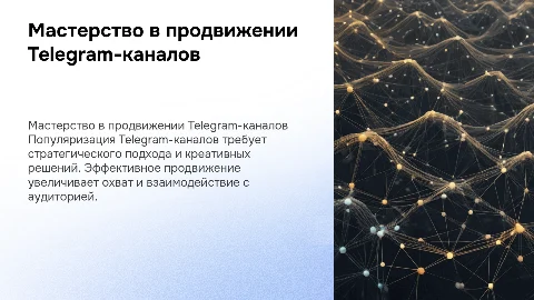 Презентация специалиста по созданию и продвижению Telegram-каналов