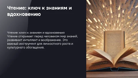 Чтение в жизни человека