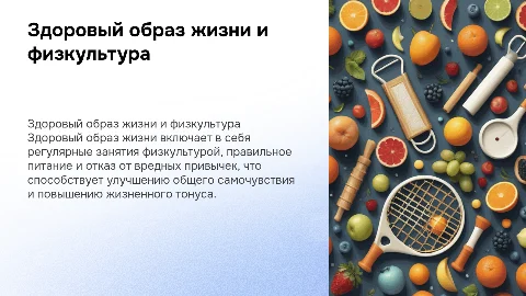 по физкультуре на тему ЗОЖ