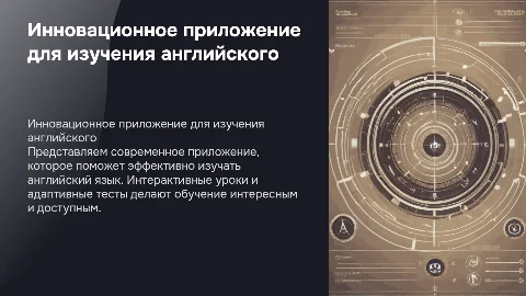Приложение для английского языка
