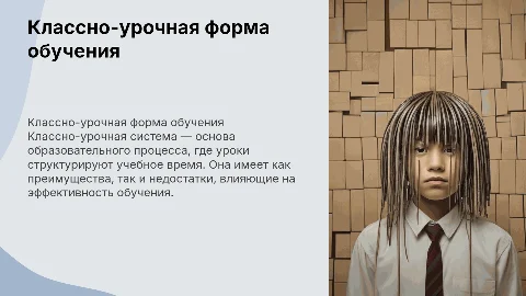 Классно-урочная форма обучения: признаки и недостатки
