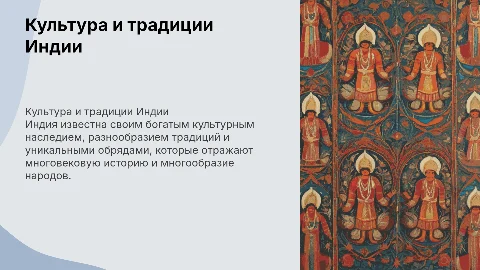 Культура Индии