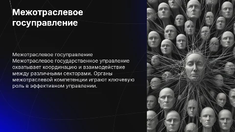 Межотраслевое госуправление: понятие и органы компетенции