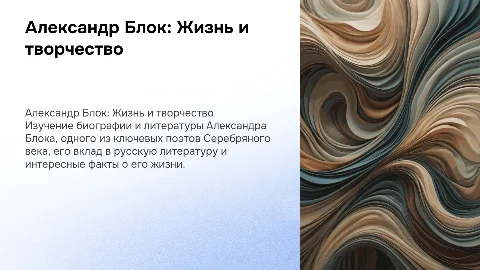 Александр Блок его биография, литература, интересные моменты