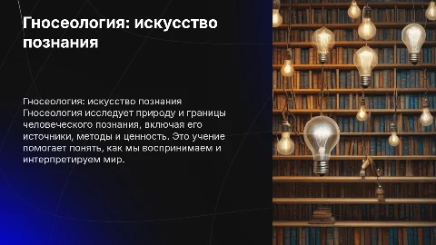 гносеология-учение о познании
