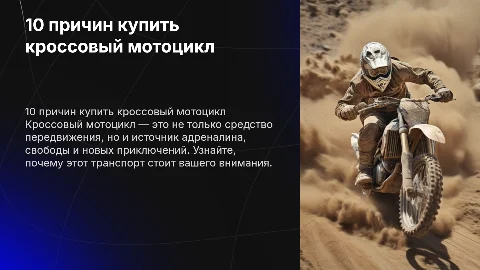 10 причин купить мне кроссовый мотоцикл