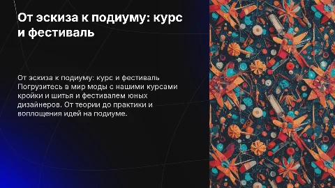От эскиза к подиуму: курсы кройки и шитья