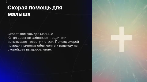 Скорая помощь для малыша: как действовать родителям