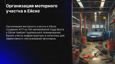 Организация моторного участка для АТП на 100 автомобилей
