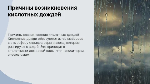почему идут кислотные дожди