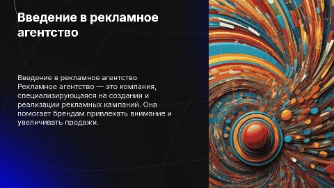 Рекламное агентство