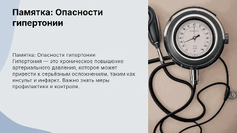 памятка чем опасна гипертания