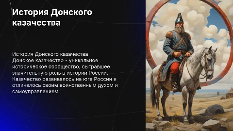 История Донского казачества