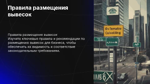 правила размещения вывесок для бизнеса