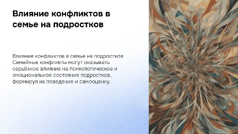 семейные конфликты влияние на подростка