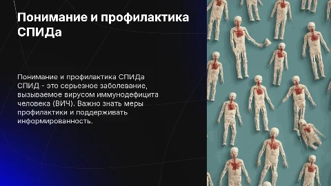 презентация на тему о болезне спид