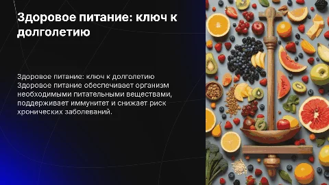 здоровое питание для человека, почему оно так важно