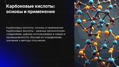 карбоновые кислоты определение значение получение