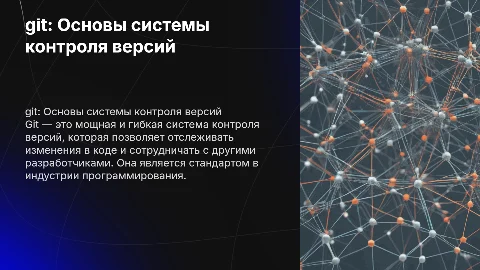 git Знакомство с системой контроля версии