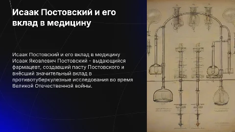 Исаак Яковлевич Постовский: вклад в медицину и войну