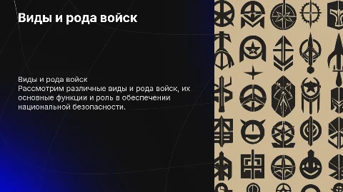 Виды роды войск 3-5 слайдов без учета титульного