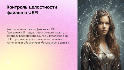 Контроль целостности файлов и каталогов под UEFI