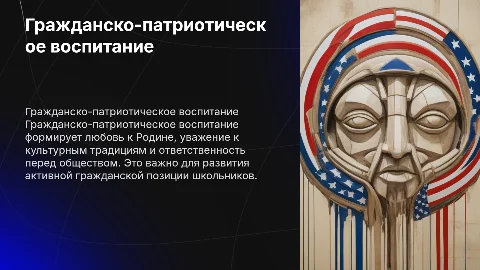 Гражданско-патриотического воспитание школьников