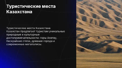 Что можно посетить туристам в казахстане