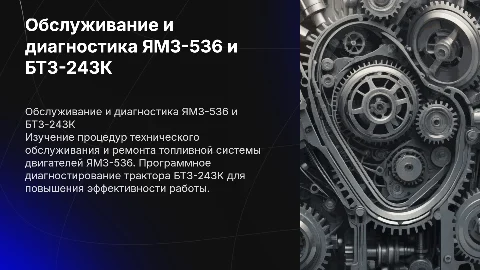 Техническое обслуживание и ремонт топливной системы ЯМЗ-536
