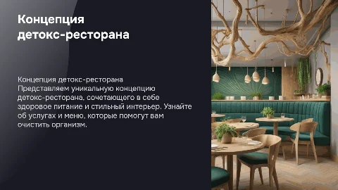Концепция детокс-ресторана: интерьер и меню