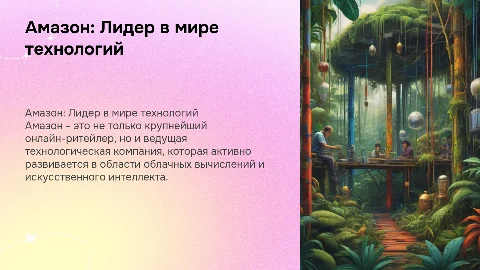 Амазон
