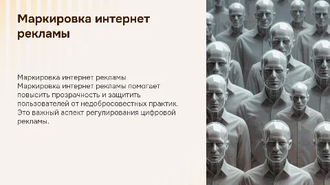 Маркировка интернет рекламы