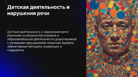 Изучение детской деятельности дошкольников с нарушением речи