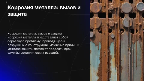коррозия метала