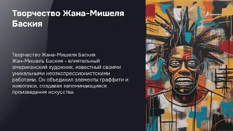 жан мишель баския