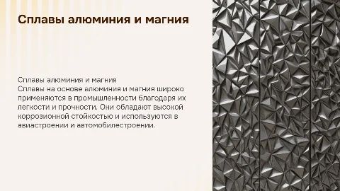 Сплавы на основе алюминия и магния