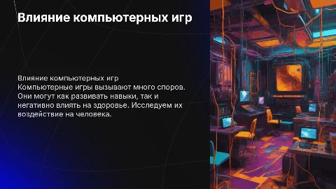 Вред и польза компьютерных игр: влияние на здоровье человека