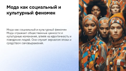 "Moda como fenomeno social y cultural"