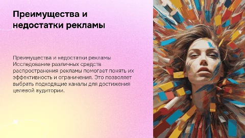 . Преимущества и недостатки основных средств распространения рекламы