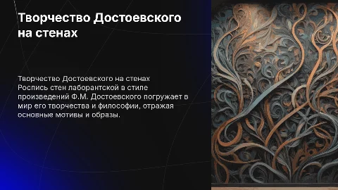 Роспись стен лаборантской в стиле Достоевского
