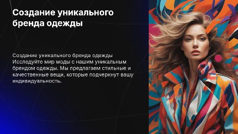 мой бренд одежды